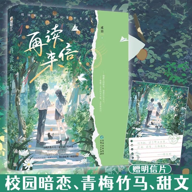 [正版] 再读来信小说 成泊 一本完结 校园爱情暗恋文青梅竹马现代情感青春文学言情小说实体书籍 在读来信 再度来信高清大图
