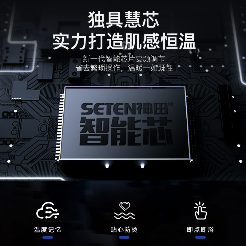 神田(SETEN)QST-F7-88 即热式电热水器 家用速热恒温 沐浴洗澡 微电脑式触控式 即热式热水器8800W银色