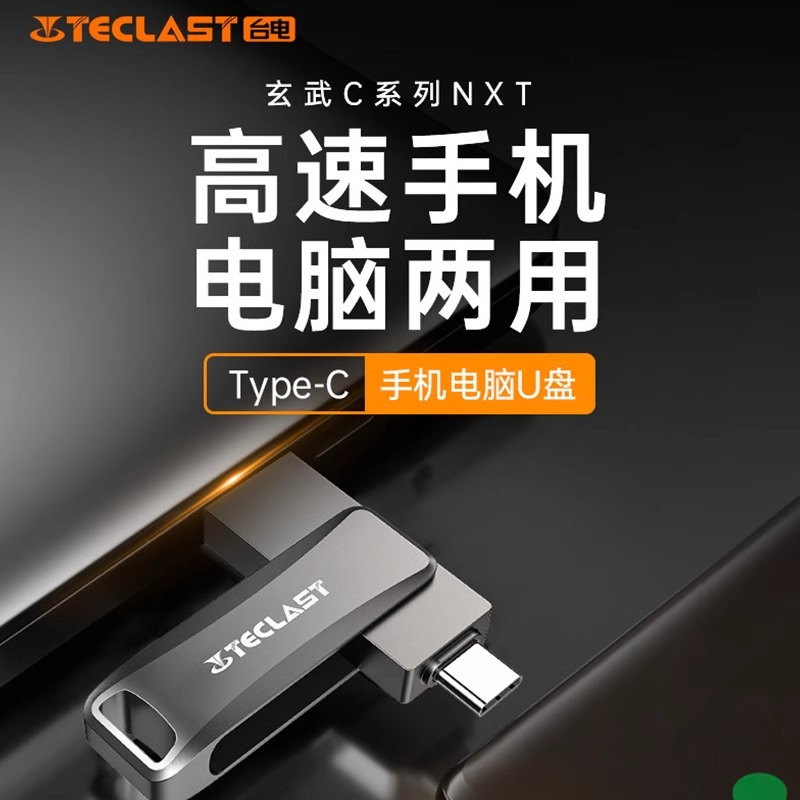 TECLAST台电 Type-C手机U盘 128GB USB3.2高速双接口U盘 安卓苹果通用优盘 玄武C系列