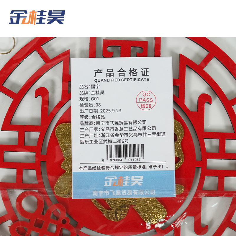 金桂昊 福字 G01 个高清大图