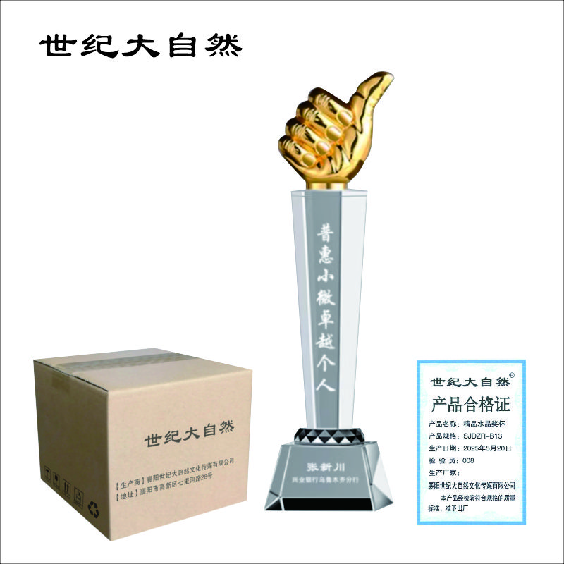 世纪大自然 精品水晶奖杯 SJDZR-B13 个高清大图