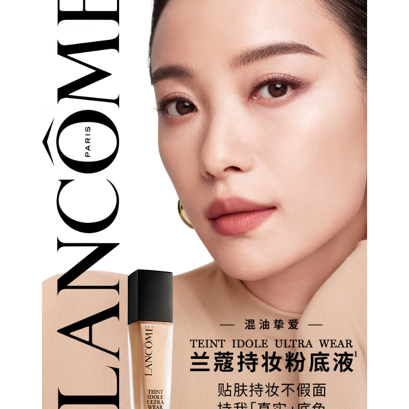 兰蔻新持妆轻透粉底液30ml P-01高清大图