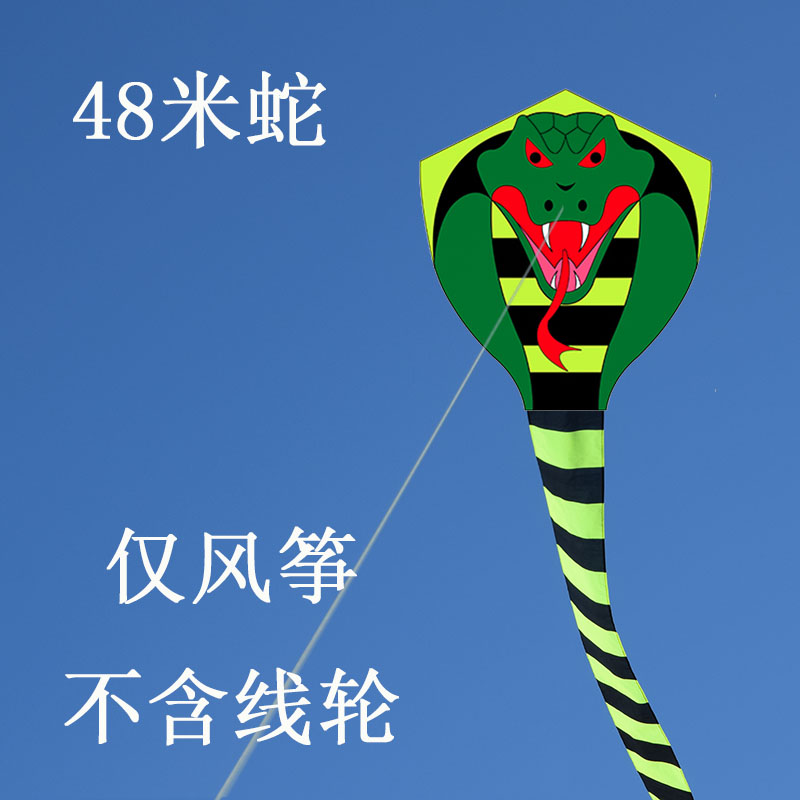 新款眼镜蛇风筝 潍坊长尾易放飞儿童蛇风争 微风好飞风等好看创意 三维工匠 仅48米眼睛蛇风筝(不含线轮高清大图