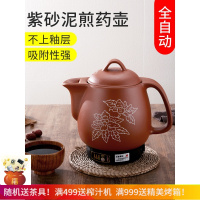 【网红小家电】紫砂壶全自动熬药锅电煎中医壶家用煲煮煎药插电药罐无釉 紫砂8L八核鸣音纳米不粘锅快慢档 定制类商品