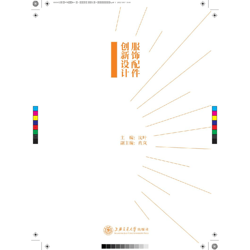 醉染图书服饰配件创新设计9787313258625图片
