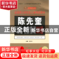 陈先奎政治考前精讲30题:2008