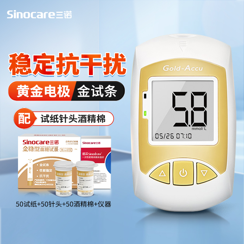 三诺金稳血糖仪家用官方旗舰店高精准测量试纸血糖测试条100套装