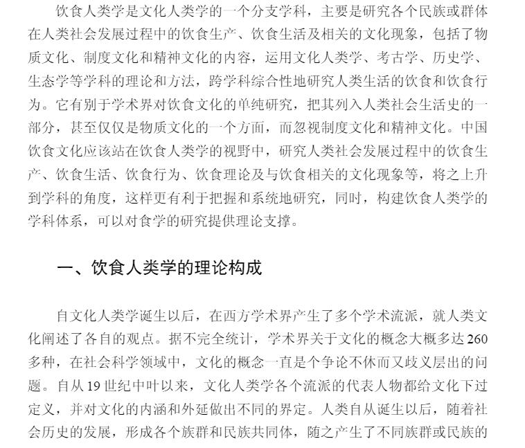 [醉染正版]正版全新平装 饮食人类学视域下的辽代饮食文化研究 张景明 张杰 著 科学出版社9787030689382高清大图