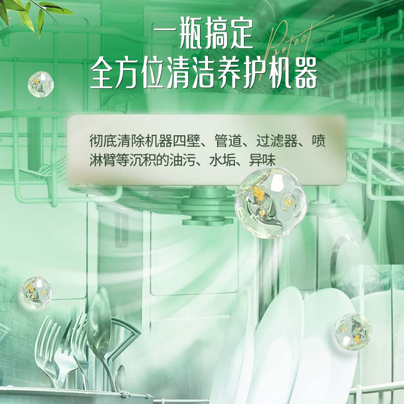 立白洗碗机专用植物安全机体清洁剂135g洁净养护青柠精华净味清新高清大图