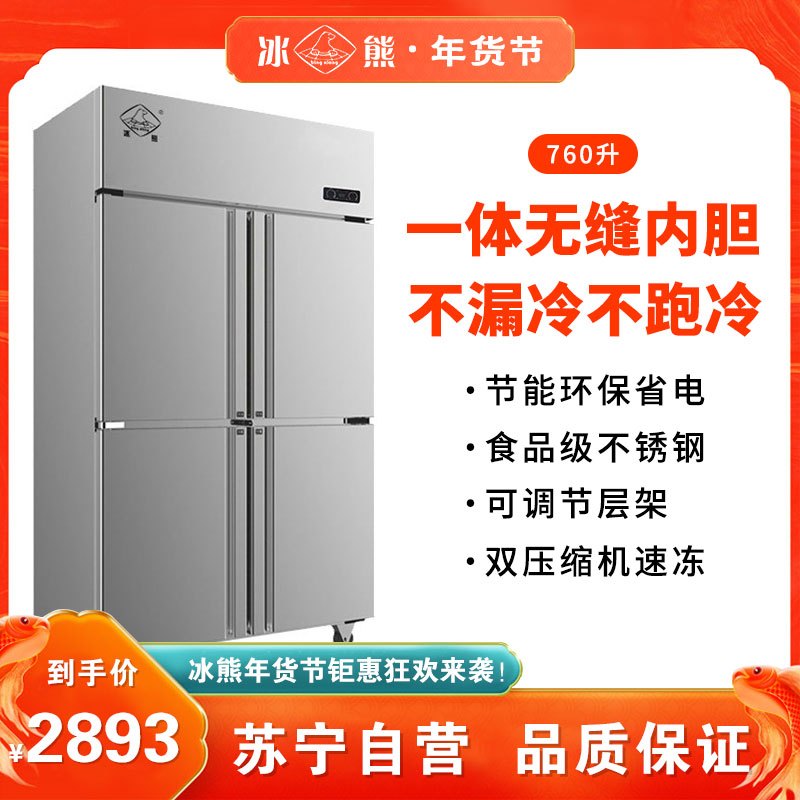 冰熊(bing xiong)760升四门全冷冻侧开门冰箱不锈钢立式冷柜冰柜展示柜 商用厨房大冰箱LCF-4M(D)