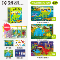 弥鹿儿童拼图进阶益智男孩女孩宝宝幼儿玩具1-4阶收纳袋1岁+ 【收纳款】4阶恐龙认知（3.5岁+含3款）