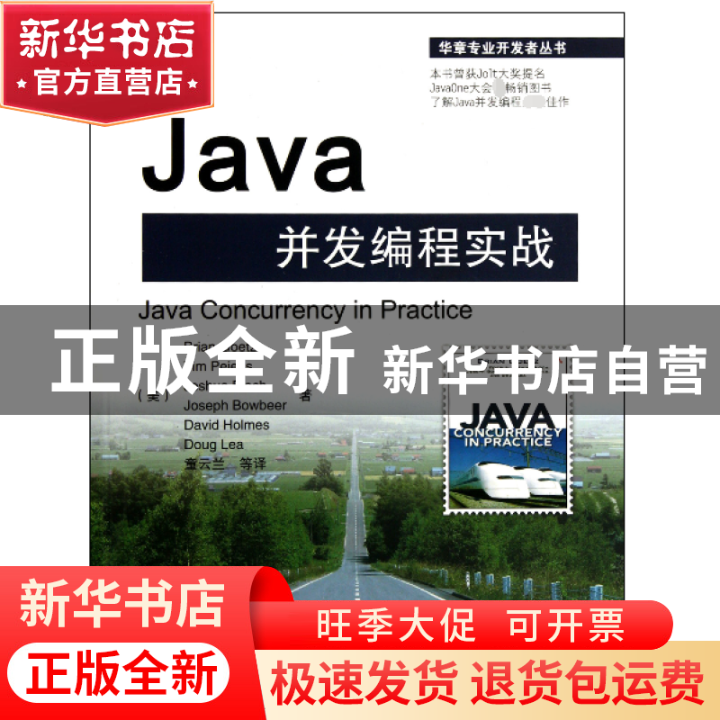 正版 Java并发编程实战/华章专业开发者丛书 (美)盖茨|译者:童云高清大图