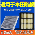游枫亭适配本田八九代十代雅阁空气滤芯空调原厂1.5t混动2.0空滤油性9.5OH