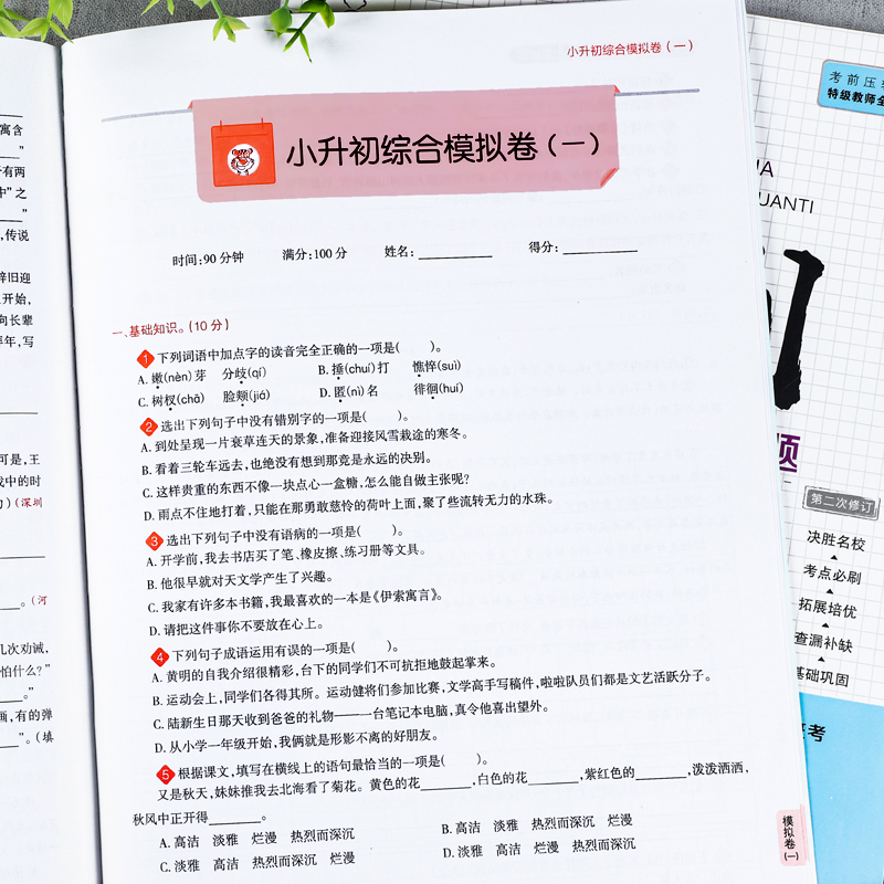 小升初必刷题数学1000基础题+400培优题+400应用题 小学升初中 [正版]2024小升初必刷题人教版语文数学英语总高清大图