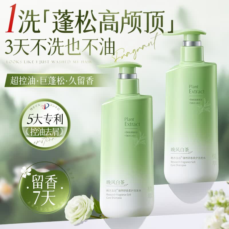 韩方五韩方五谷臻然研香柔护洗发水500g(晚风白茶)控油去屑洗发露HFST809||