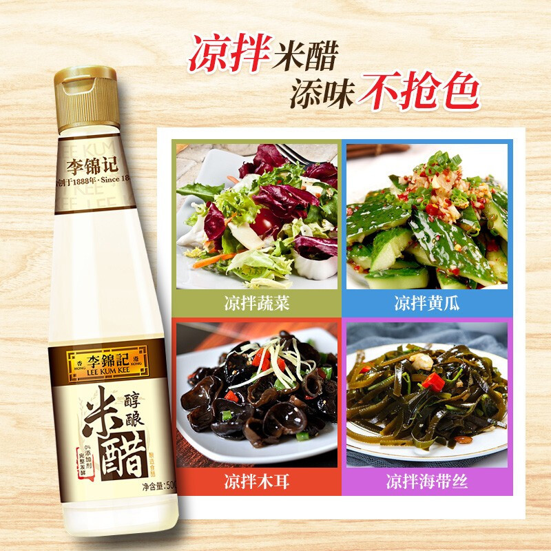 李锦记 醋 醇酿米醋 凉拌海鲜饺子 500ml