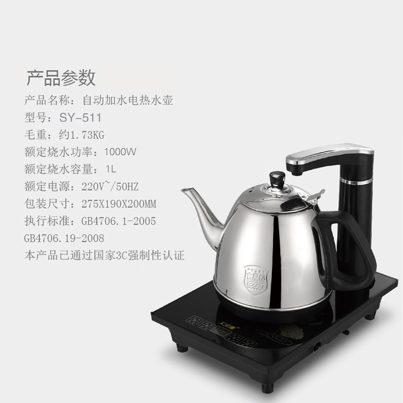艾贝丽 自动抽水电热水壶 SY-511