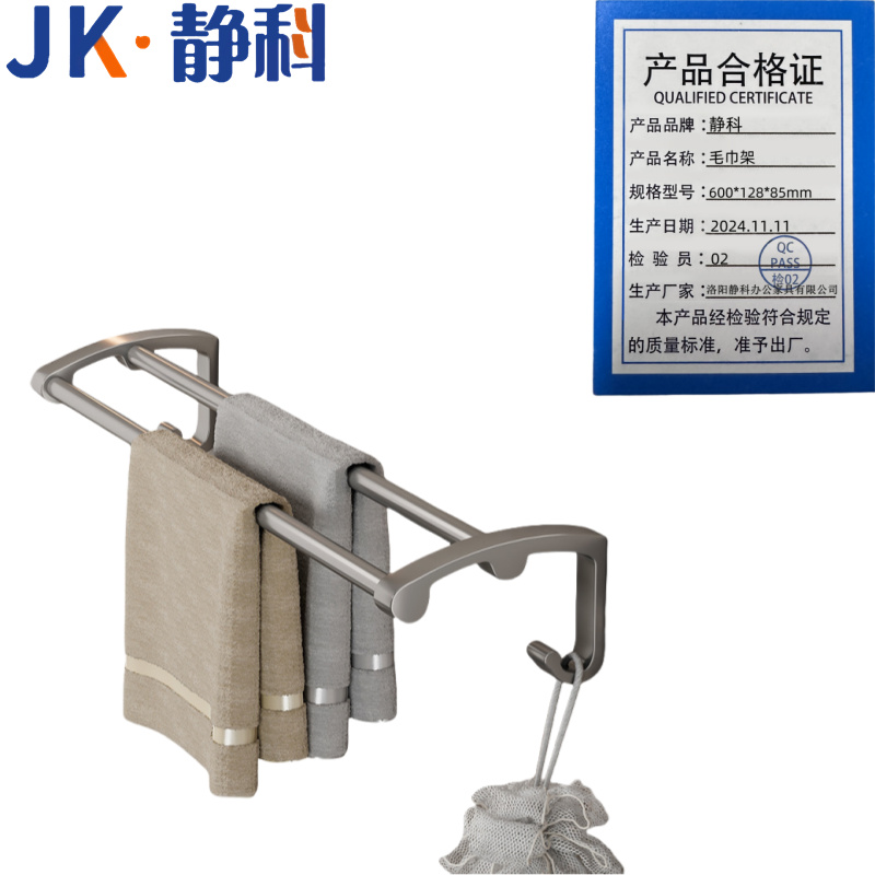 静科 静科毛巾架600*128*85mm个