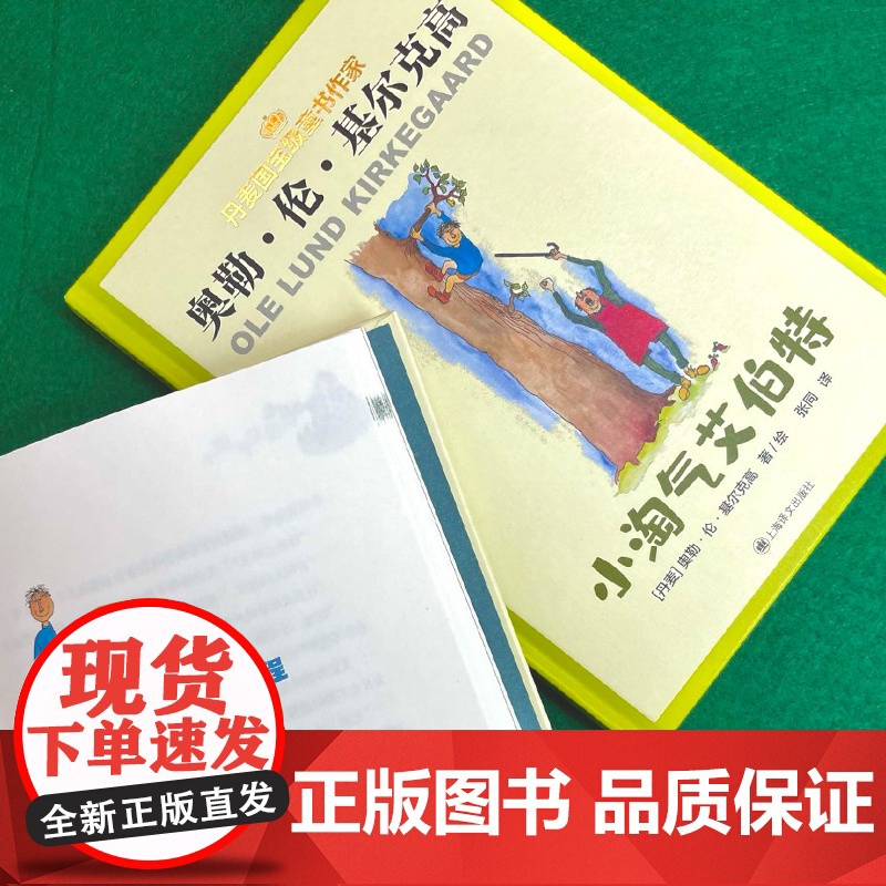小淘气艾伯特 丹麦除安徒生外国宝级儿童文学作家基尔克高 张同译 让孩子张扬顽皮的天性在书中得到释放 上海译文出版社 正高清大图