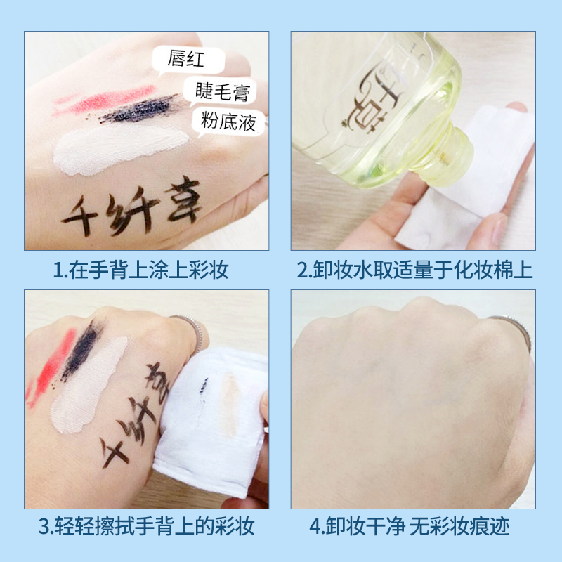 千纤草丝瓜保湿卸妆水乳油深层清洁温和脸眼唇大瓶卸妆液女学生[9月12日发完] [试用装] 卸妆水100ML