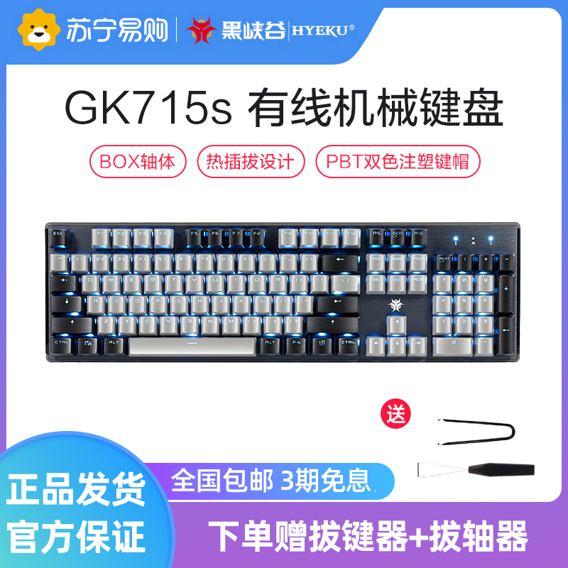 黑峡谷(Hyeku)GK715S 机械键盘凯华BOX轴104键吃鸡游戏键盘笔记本电脑键盘 白色背光 灰黑色红轴