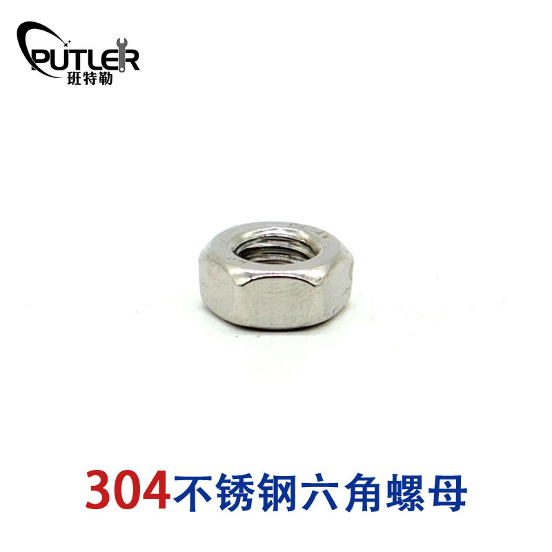 班特勒304不锈钢六角螺母 M4mm六角螺帽