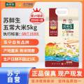 苏鲜生 五常大米5Kg