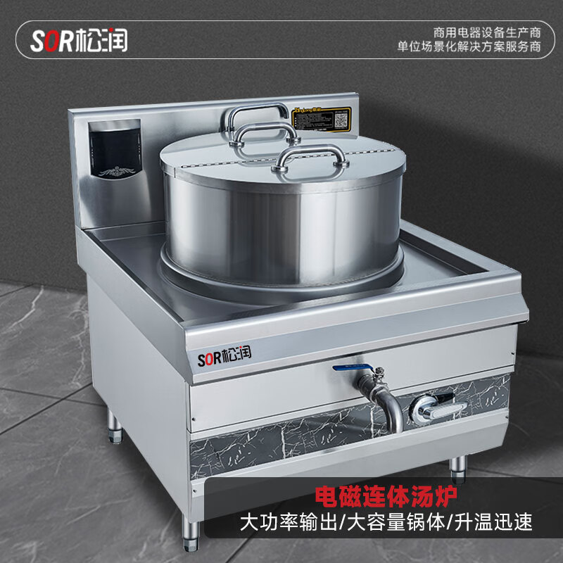 SOR松润 单头φ800电磁连体汤炉 SCT-N6110A (单位:台)高清大图