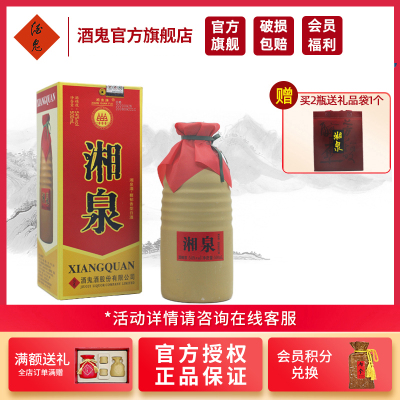 酒鬼酒 提升湘泉酒升级版54度500ml 馥郁香型白酒