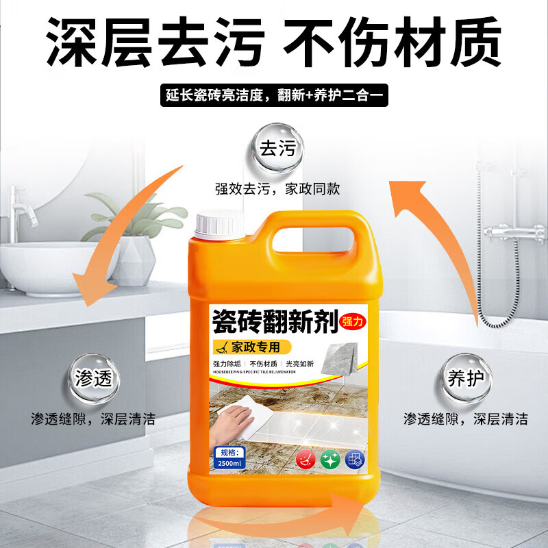 瓷砖翻新清洁剂强力去污抛光专用厕所卫生间地板砖洗污渍黄去黑印 5斤瓷砖翻新剂[送喷壶]高清大图