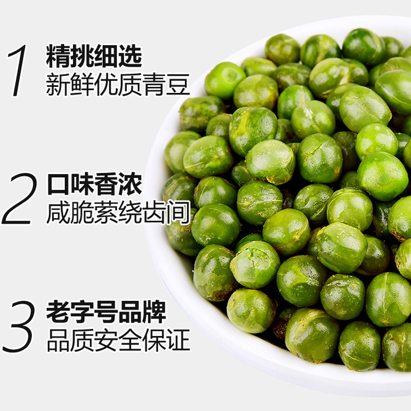 [买二送一]美国青豆青豌豆零食40袋小包装6种口味混合装装豌豆坚果炒货休闲小零食青豆豌豆零食