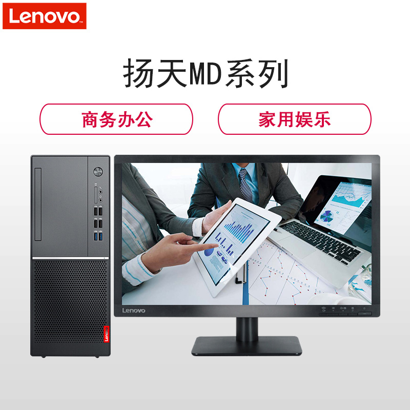 联想(Lenovo)扬天M6201D 商用台式电脑 23英寸屏（Intel I3-8100 4GB 1TB 集显 无光驱 W10H）高清大图