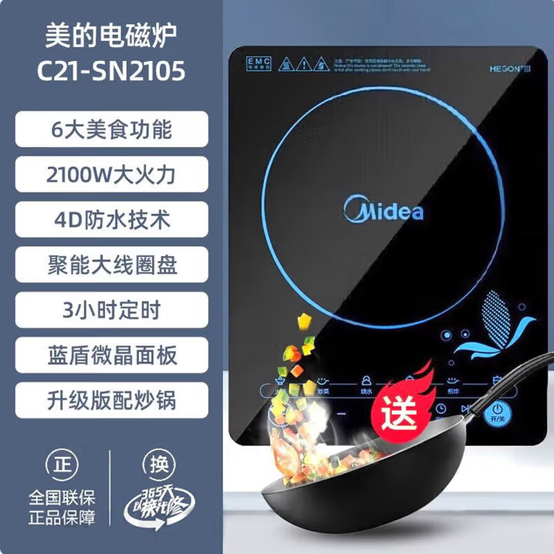 美的电磁炉2100w自动断电防水面板智能定时一键爆炒 C21-SN2105高清大图