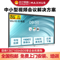 MAXHUB 会议平板 电子白板 电视显示投影一体机 视频会议企业大屏(86英寸 新锐Pro+i5模块 WIN10系统)