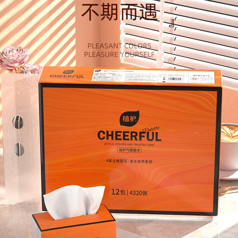 植护 悦色橙亲肤抽纸155*175mm 4层90抽(360张)12包/提 ZH640N12