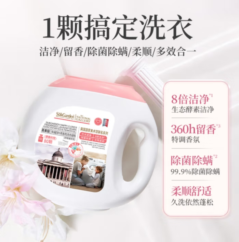 SukGarden蔬果园幸福四叶草香氛洗衣凝珠 (联名系列) -10g*80颗