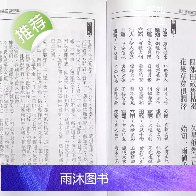 正版 观世音菩萨百首灵签 余全雄 大正高清大图