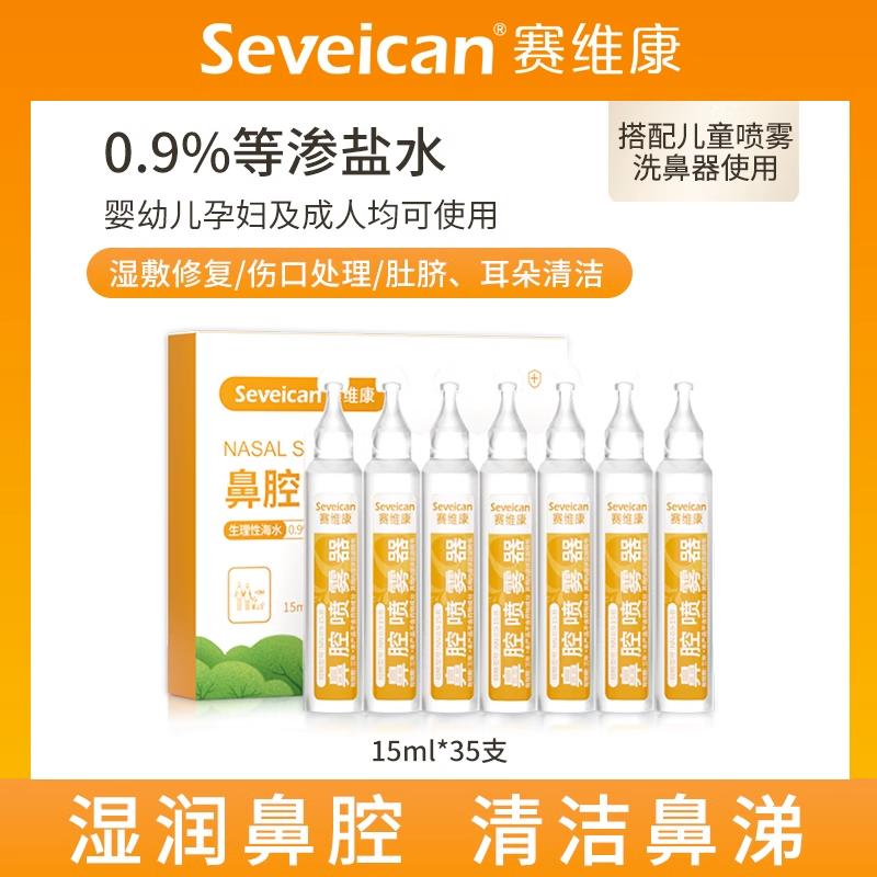 赛维康儿童洗鼻器配套盐水鼻腔生理性海盐水小支婴幼儿鼻腔清洗高清大图