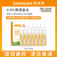 赛维康儿童洗鼻器配套盐水鼻腔生理性海盐水小支婴幼儿鼻腔清洗
