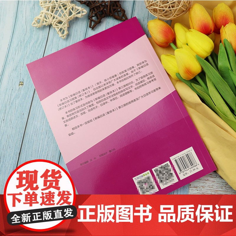 外教社 新编日语3第三册 重排本 习题集 练习册 上海外语教育出版社 新编日语教材第3册配套习题日语专业日本语二年级日语高清大图