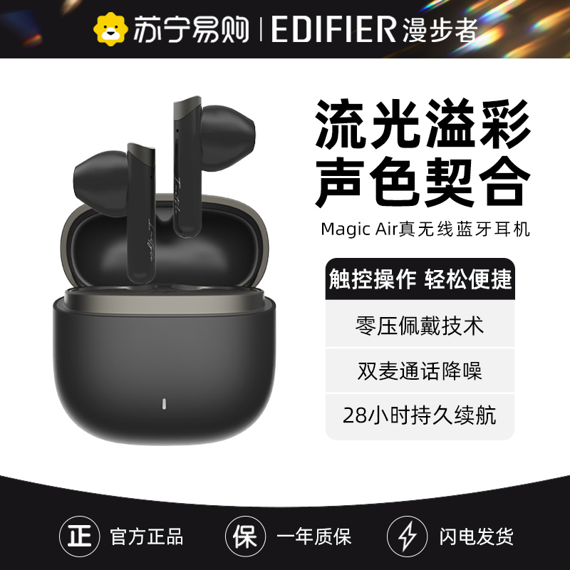 EDIFIER/漫步者Magic Air真无线蓝牙耳机半入耳式降噪耳机运动降噪男女款花再 石墨灰高清大图