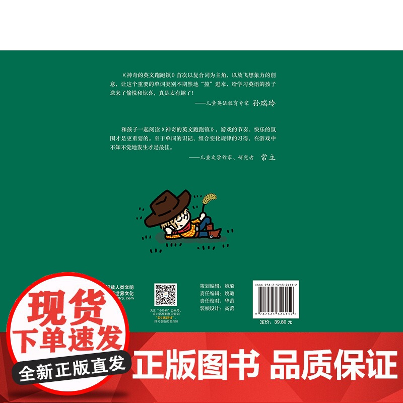 神奇的英文跑跑镇:环球旅行高清大图