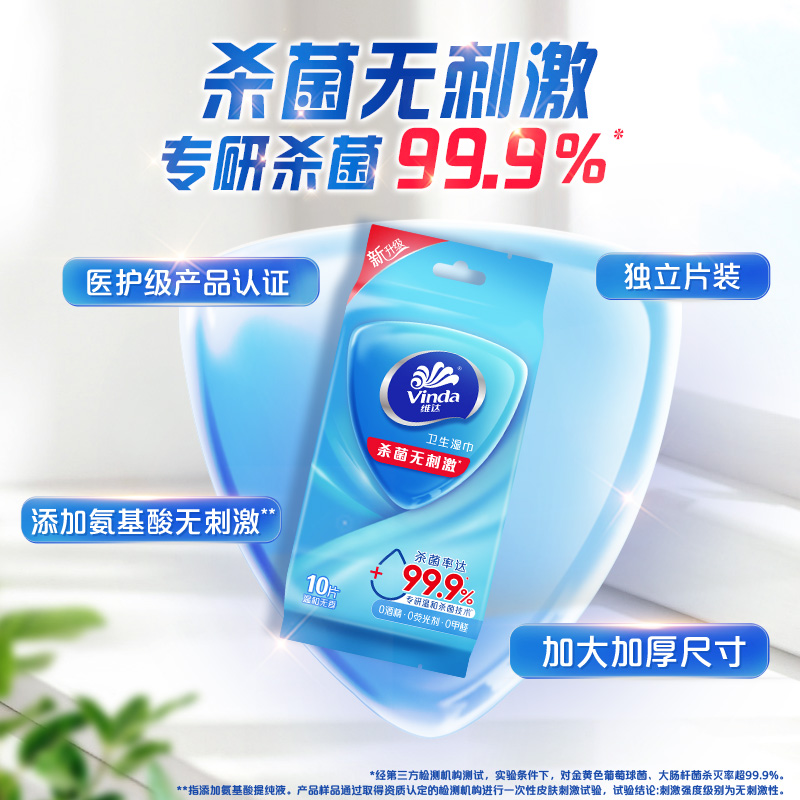 维达杀菌卫生湿巾10片10包湿纸巾 独立包装成人男女免清洗可擦私处便携消毒湿巾高清大图