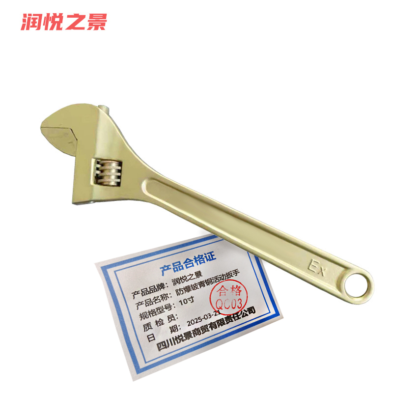 润悦之景 防爆铍青铜活动扳手 10寸 把高清大图