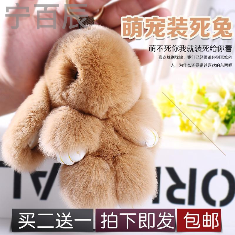 宁百辰獭兔毛装死兔钥匙扣挂件萌萌兔毛绒玩具小兔子背包挂饰皮兔饰品