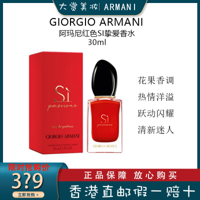 阿玛尼(ARMANI)红色挚爱香水EDP开运红瓶女士持久浓香很好闻30ml
