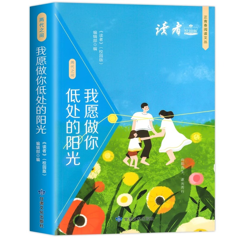 正版8册[读者正青春+校园版合订本] [正版]读者校园版正青春青春是一阵呼啸而过的风读者校园版成长卷成长故事两代之间读者高清大图