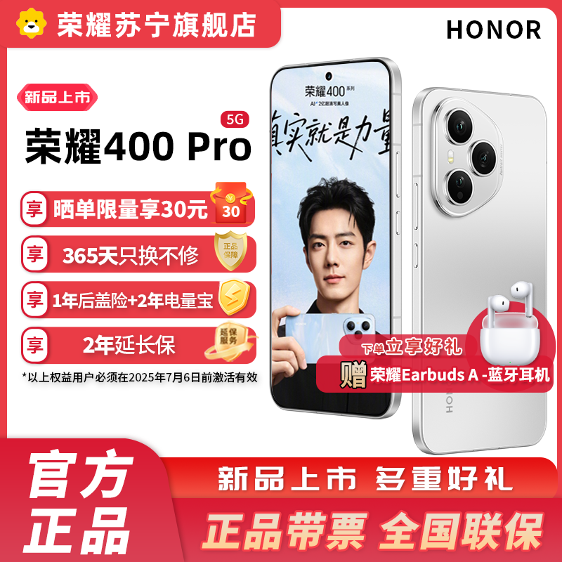 荣耀400 Pro 12GB+512GB 揽月银 5G智能手机
