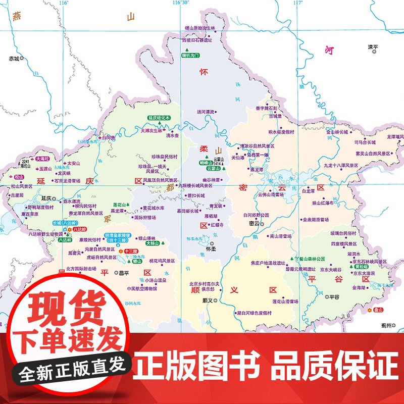 [2025版]北京市交通地图册 大开本21×29cm 高清正版大字详细交通线路铁路公路城乡镇村地名自驾交通指南大比例尺旅高清大图