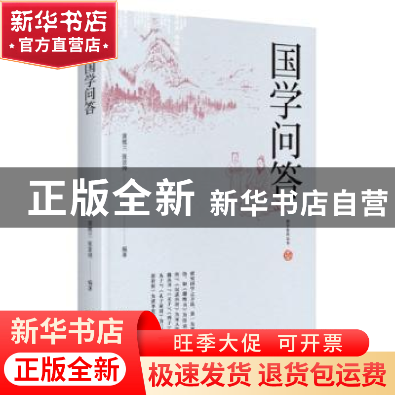 正版 国学问答 黄筱兰,张景博编 中央编译出版社 9787511734501高清大图